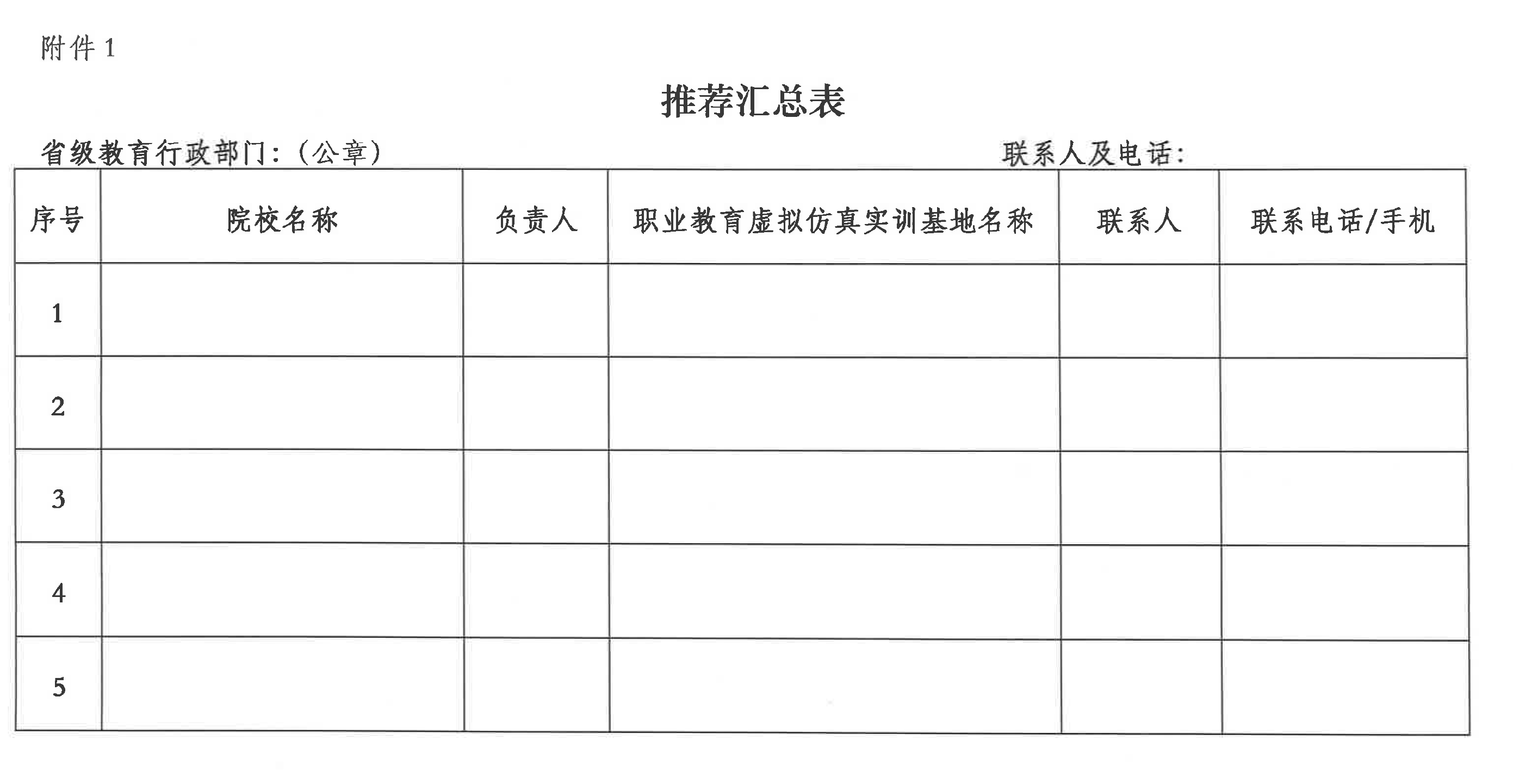 附件1
