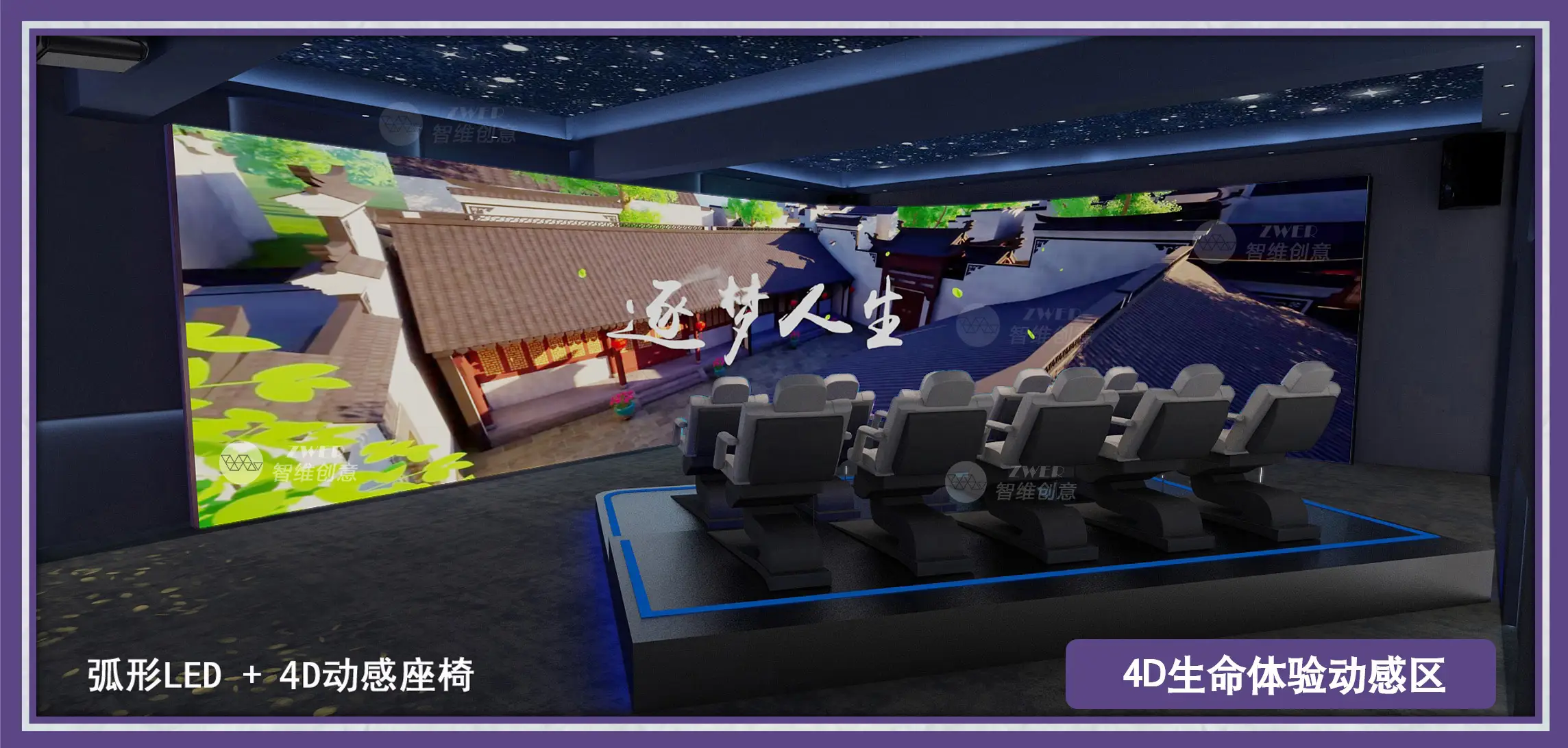 生命体验5D动感影院