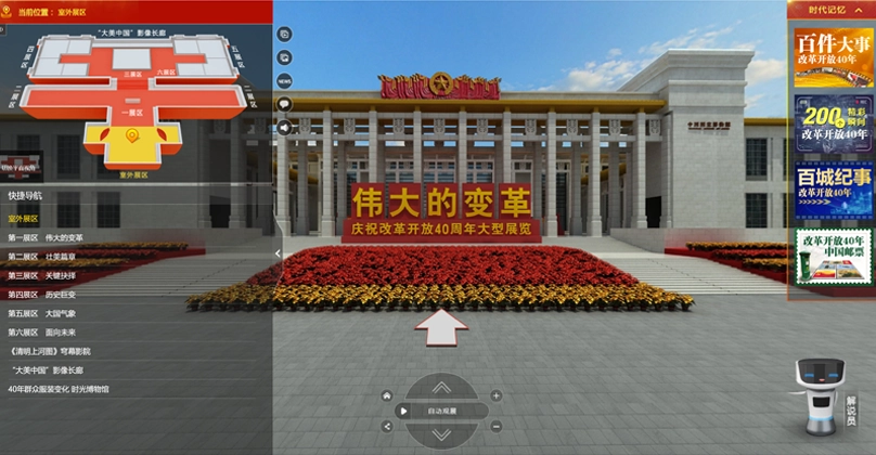 数字展馆