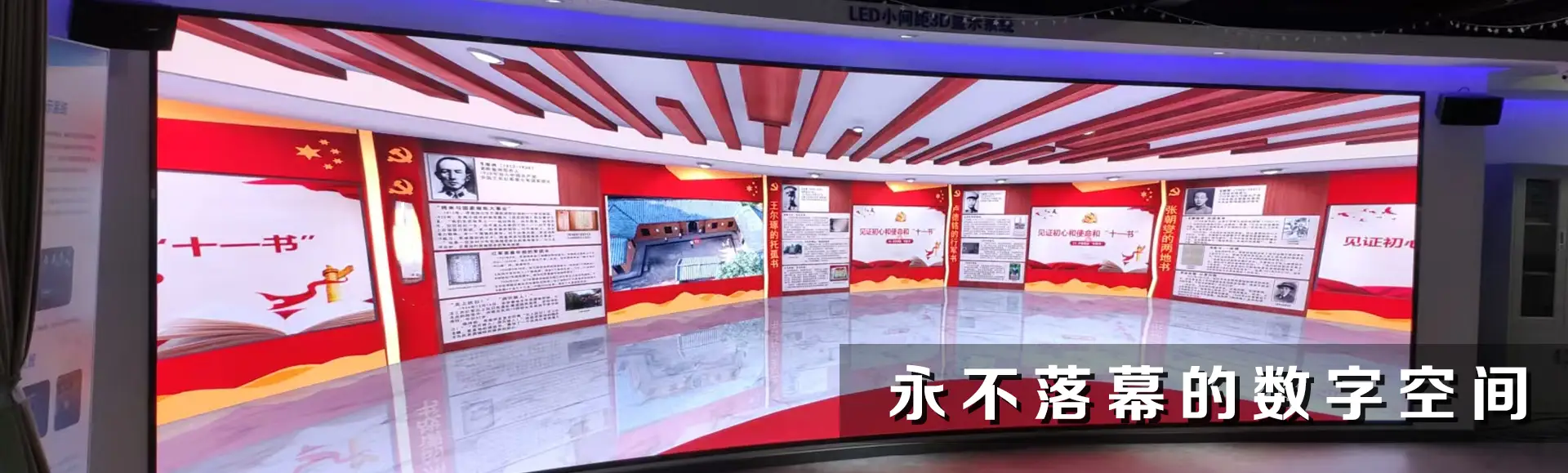 数字展馆