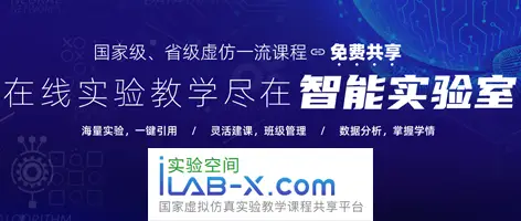 国家虚拟仿真实验教学一流课程