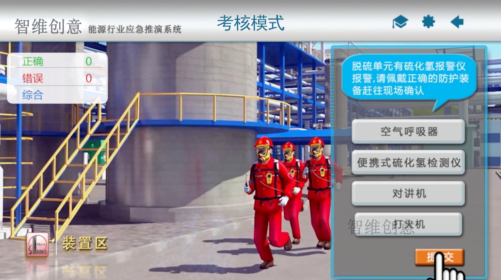 能源行业应急推演系统仿真
